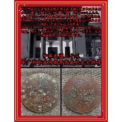 中華民國(guó)二十三年廣州市政府新署落成紀(jì)念大銅章(zc39841820)