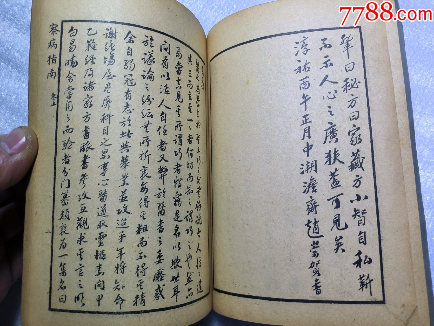 1949年《察病指南》J659，經(jīng)多年留存至今，老裝自然舊，原裝未動(dòng)手，內(nèi)容好，_價(jià)格400元_第4張_