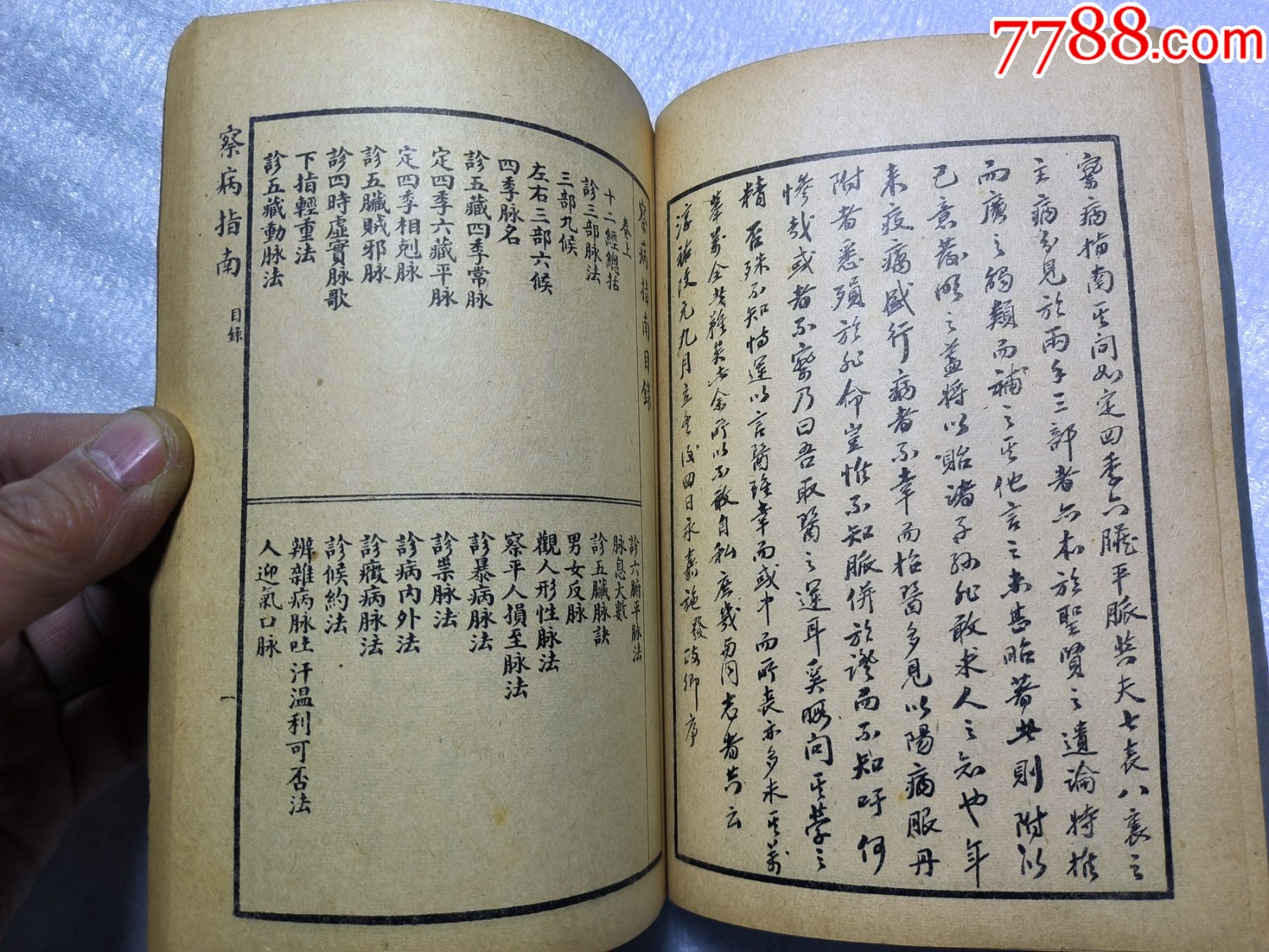 1949年《察病指南》J659，經(jīng)多年留存至今，老裝自然舊，原裝未動(dòng)手，內(nèi)容好，_價(jià)格400元_第5張_