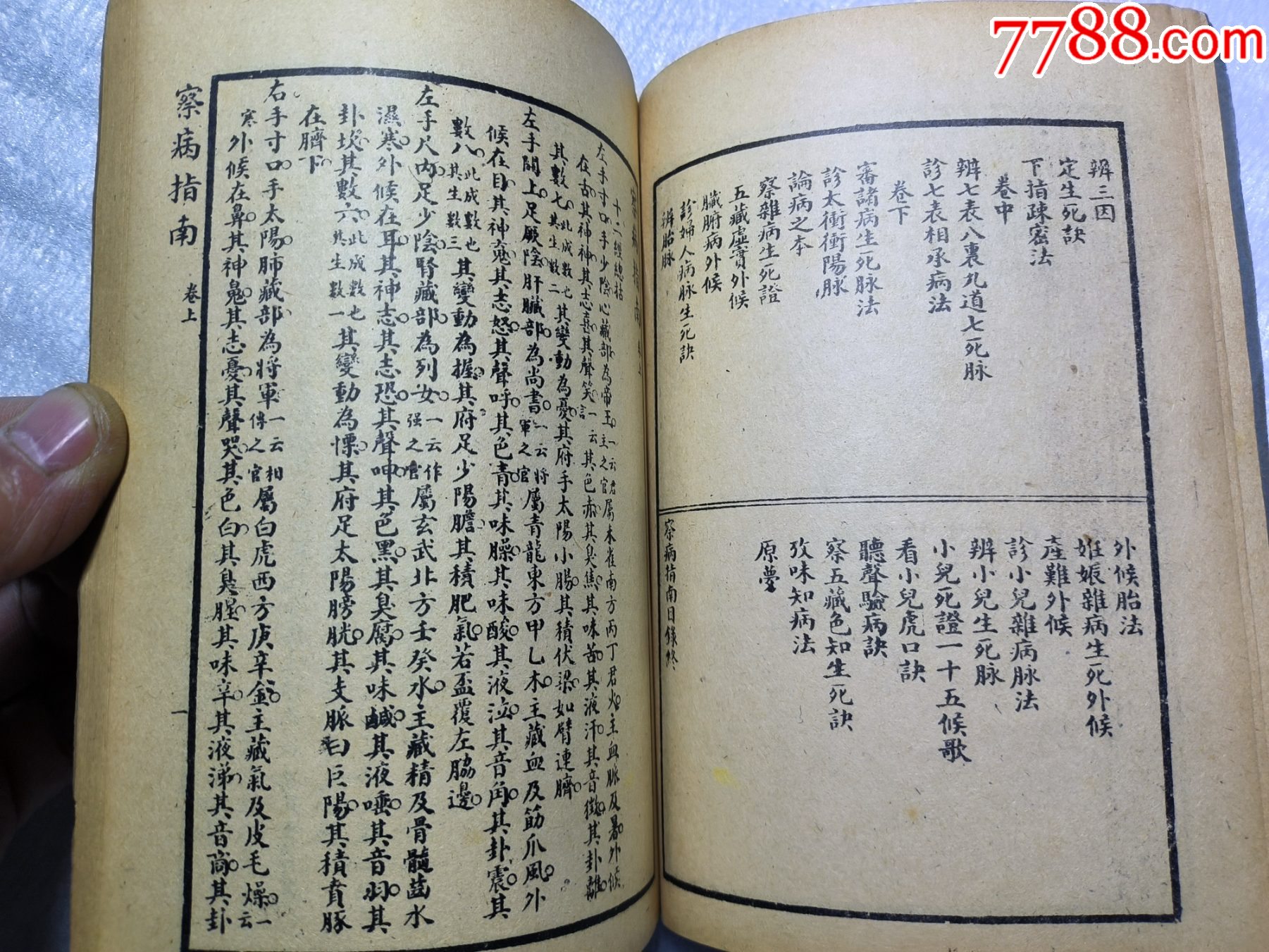 1949年《察病指南》J659，經(jīng)多年留存至今，老裝自然舊，原裝未動(dòng)手，內(nèi)容好，_價(jià)格400元_第6張_