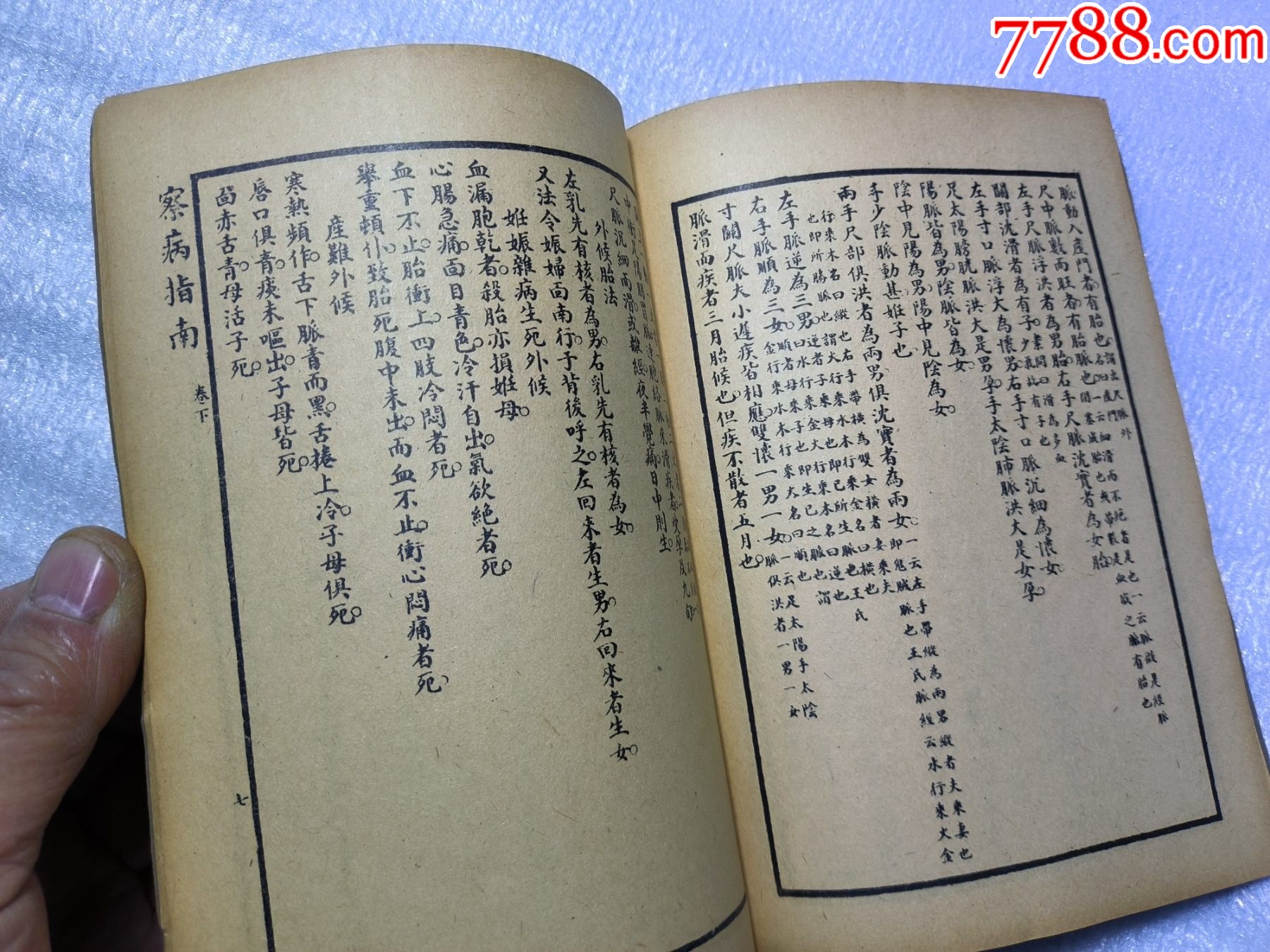 1949年《察病指南》J659，經(jīng)多年留存至今，老裝自然舊，原裝未動(dòng)手，內(nèi)容好，_價(jià)格400元_第9張_