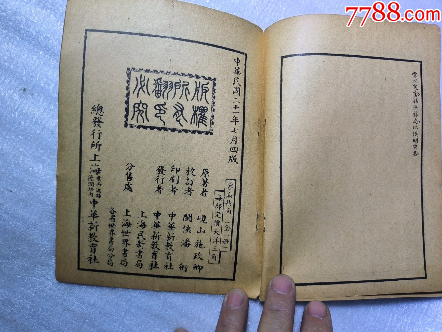 1949年《察病指南》J659，經(jīng)多年留存至今，老裝自然舊，原裝未動(dòng)手，內(nèi)容好，_價(jià)格400元_第11張_