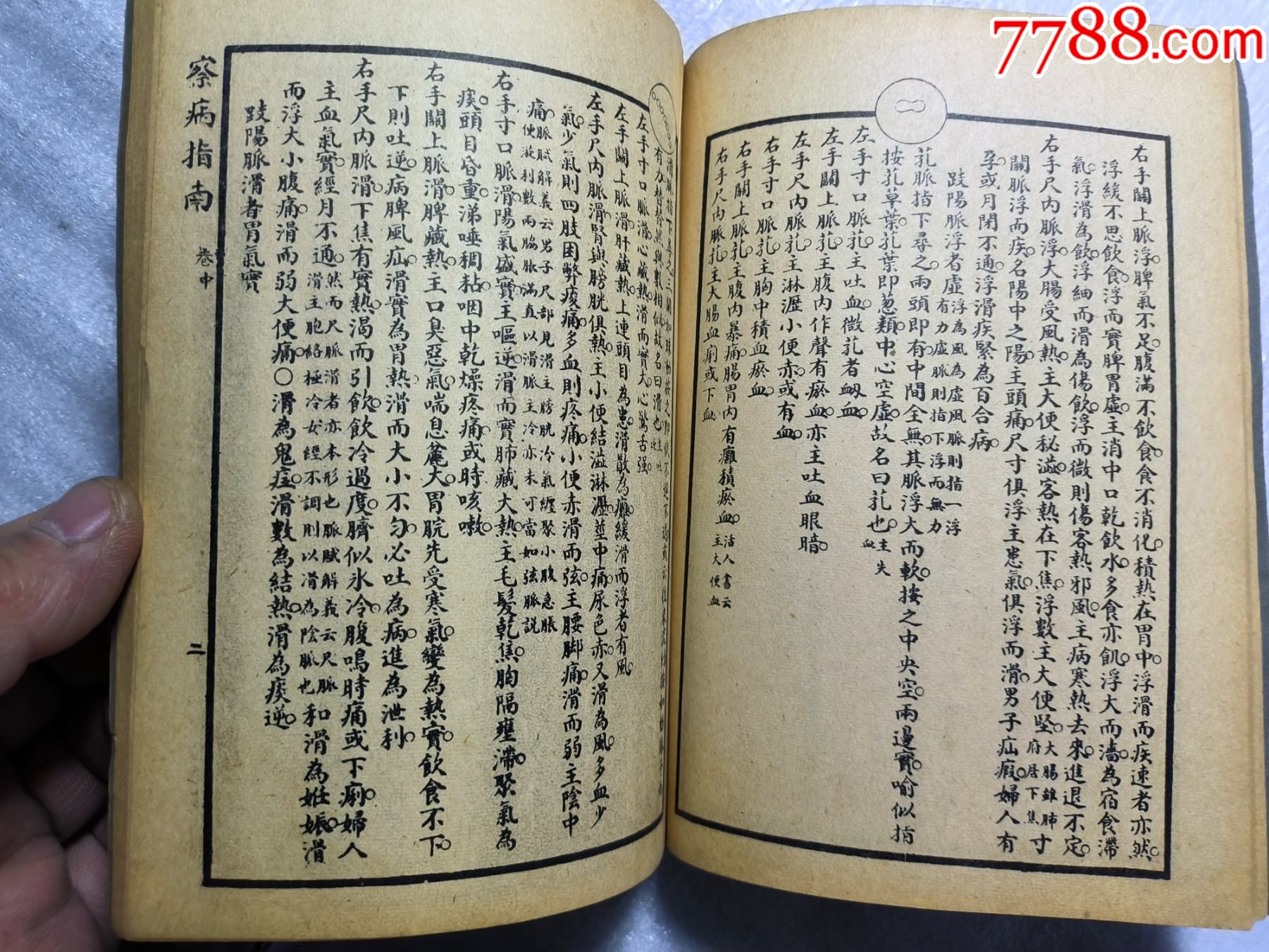 1949年《察病指南》J659，經(jīng)多年留存至今，老裝自然舊，原裝未動(dòng)手，內(nèi)容好，_價(jià)格400元_第14張_