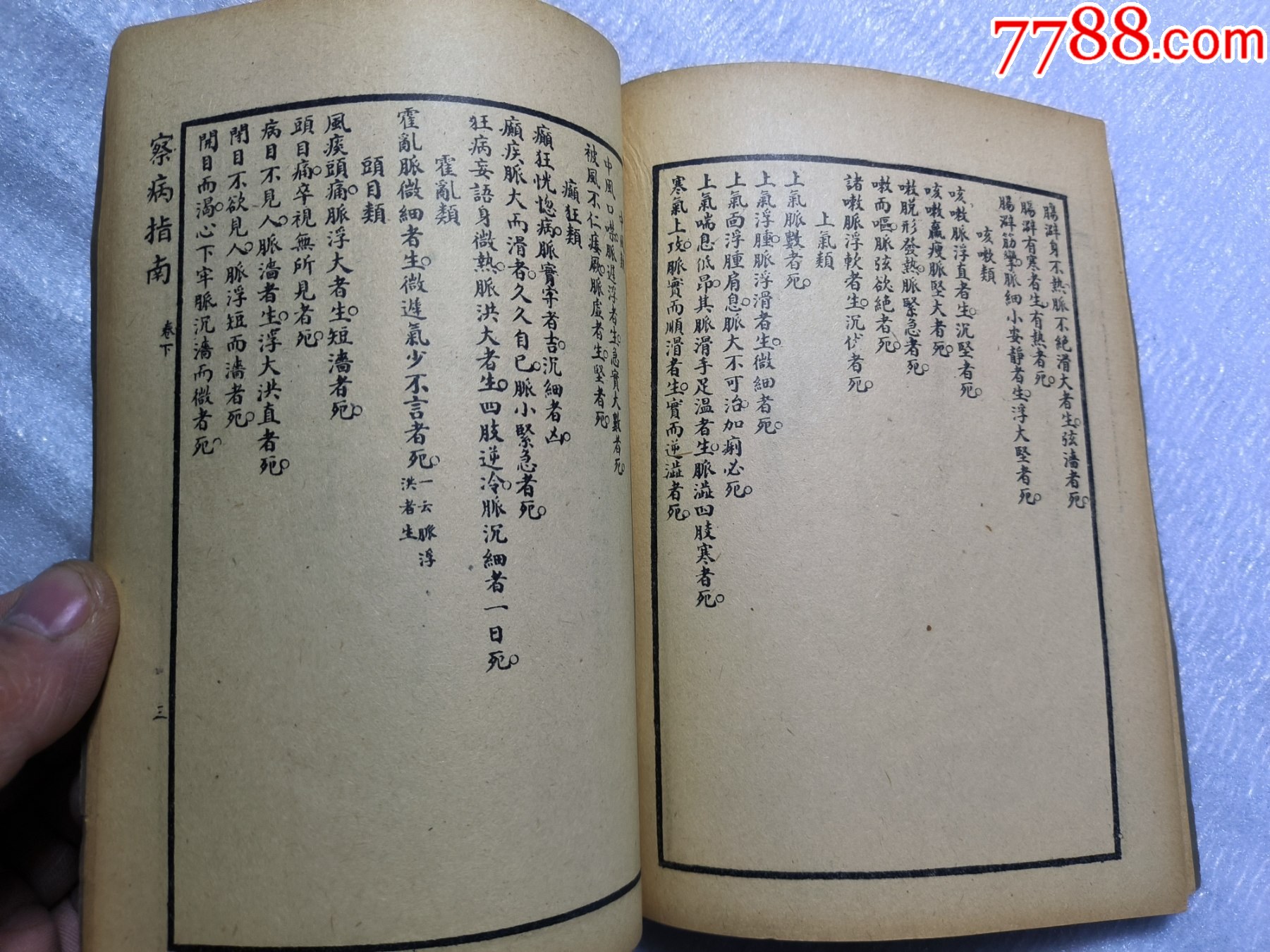 1949年《察病指南》J659，經(jīng)多年留存至今，老裝自然舊，原裝未動(dòng)手，內(nèi)容好，_價(jià)格400元_第15張_