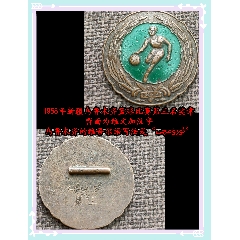 1958年新疆烏魯木齊籃球比賽第三名獎(jiǎng)?wù)?