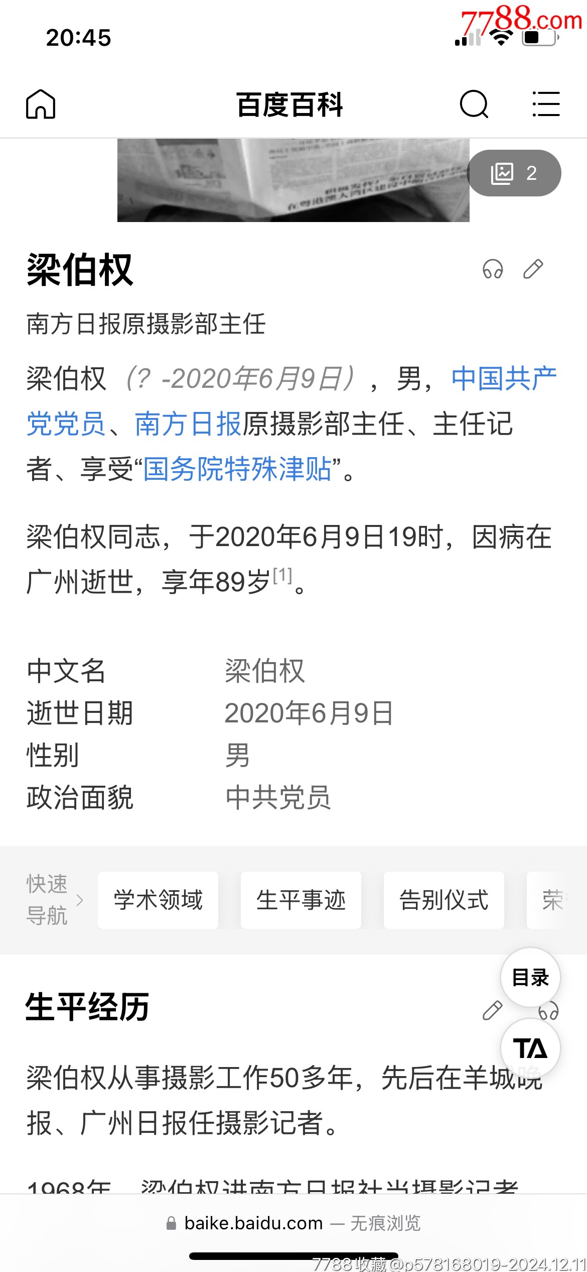 梁伯權送廣東省攝影協(xié)會主席照片三張_價格100元_第8張_