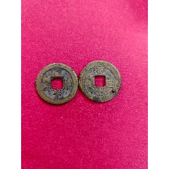 道光寶泉