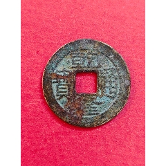 乾隆寶福