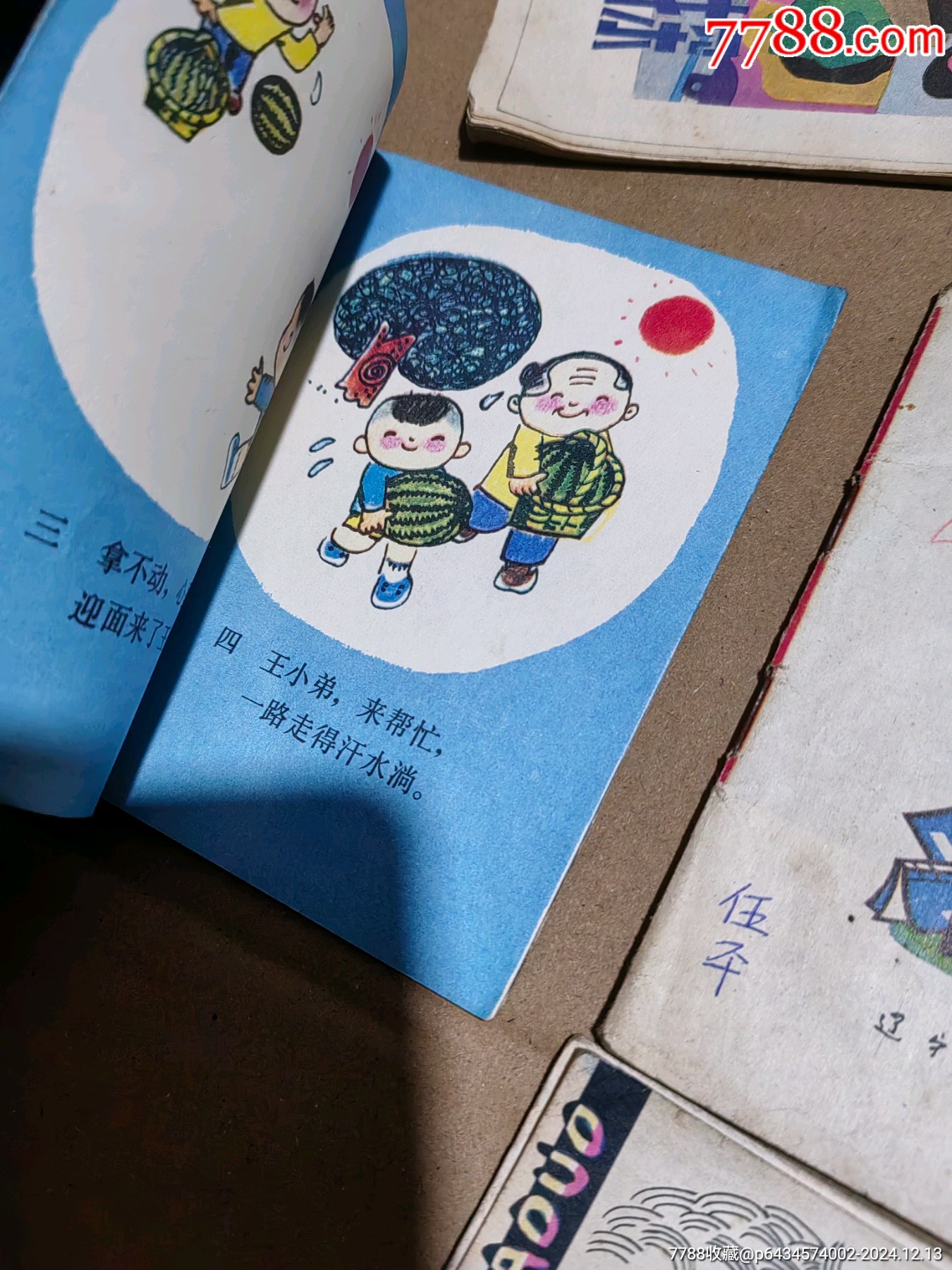 小人書_價格16元_第10張_