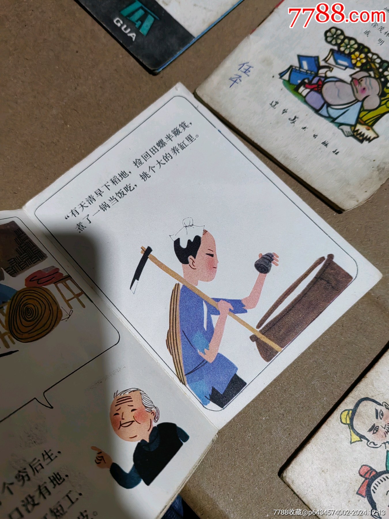 小人書_價格16元_第11張_