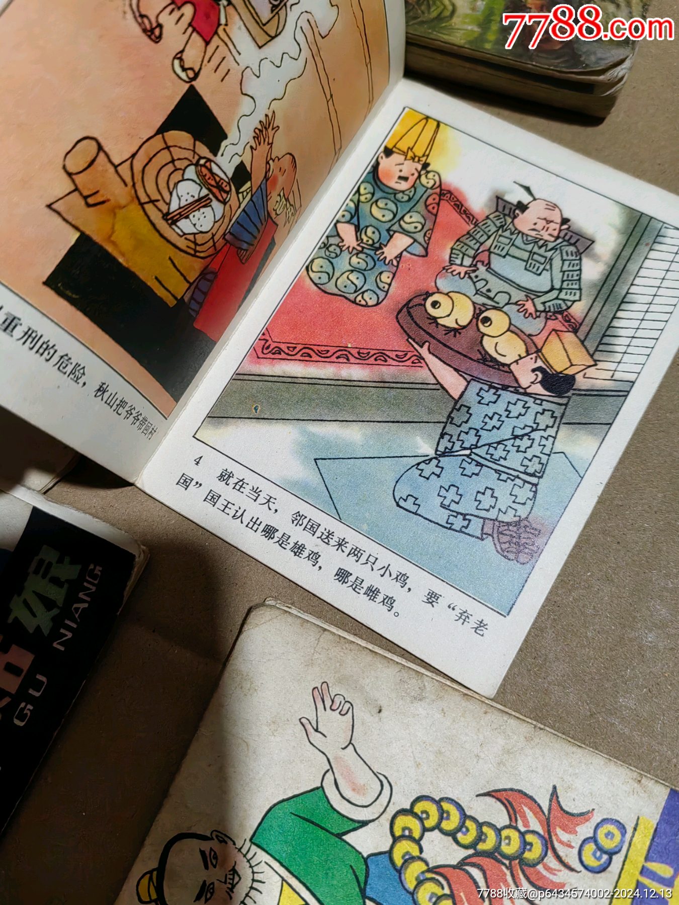 小人書_價格16元_第13張_