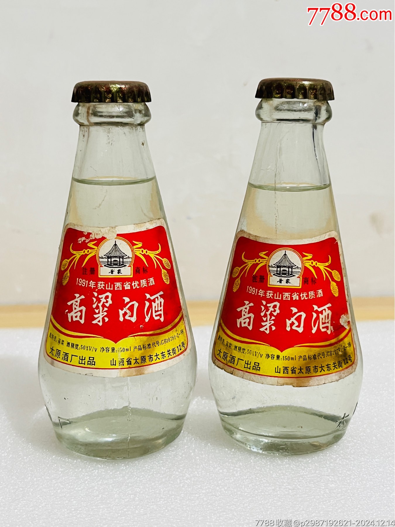 太原佳裕高粱白酒图片