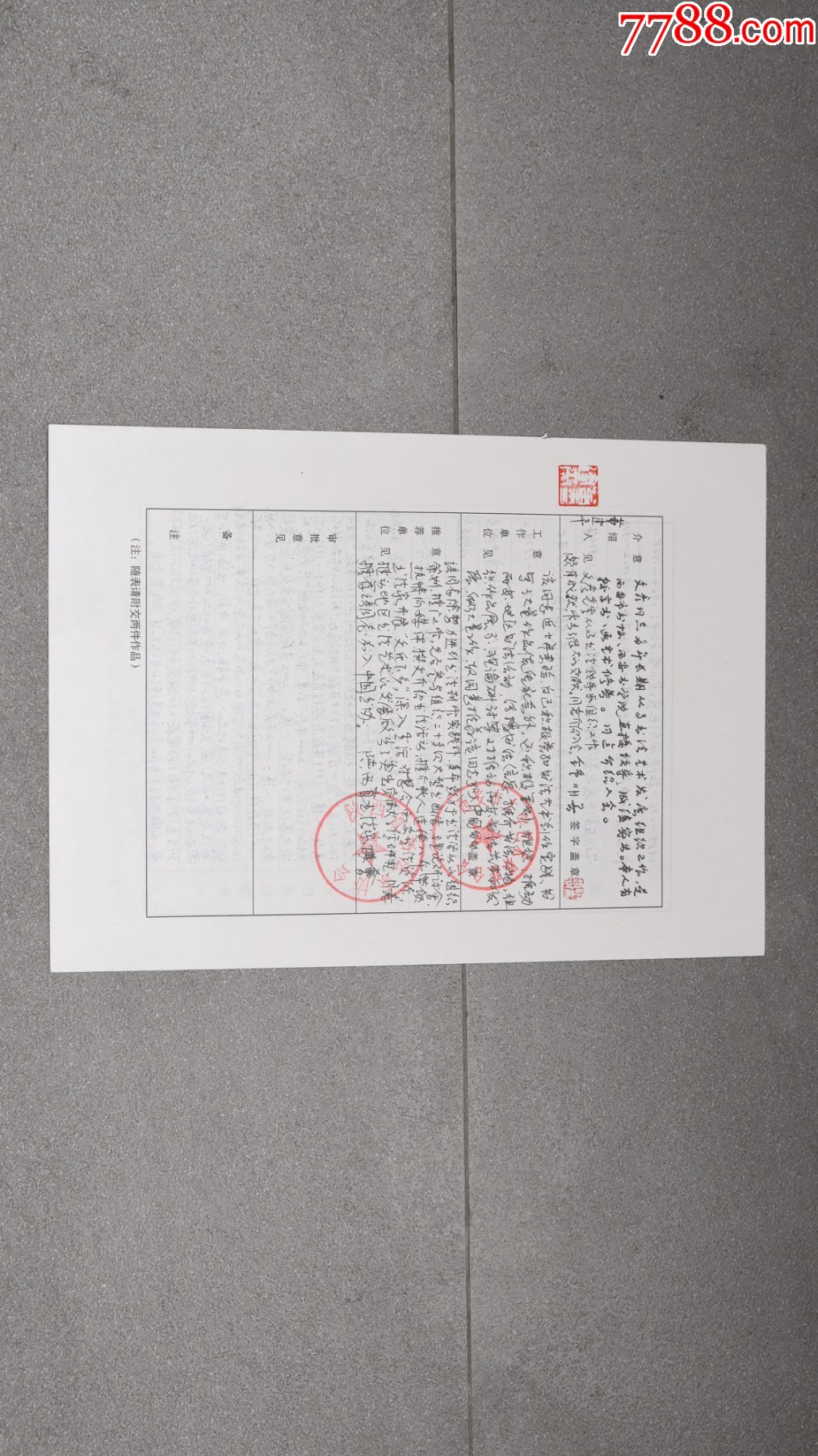 張文彥致趙長(zhǎng)青書(shū)信一封（附張文彥簡(jiǎn)歷）_價(jià)格448元_第5張_