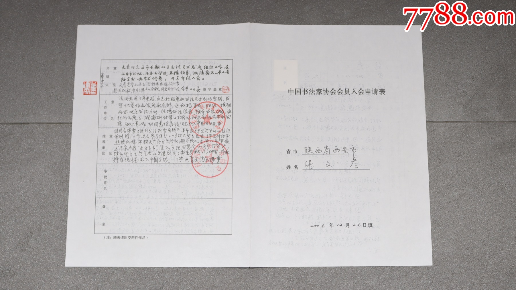 張文彥致趙長(zhǎng)青書(shū)信一封（附張文彥簡(jiǎn)歷）_價(jià)格448元_第6張_