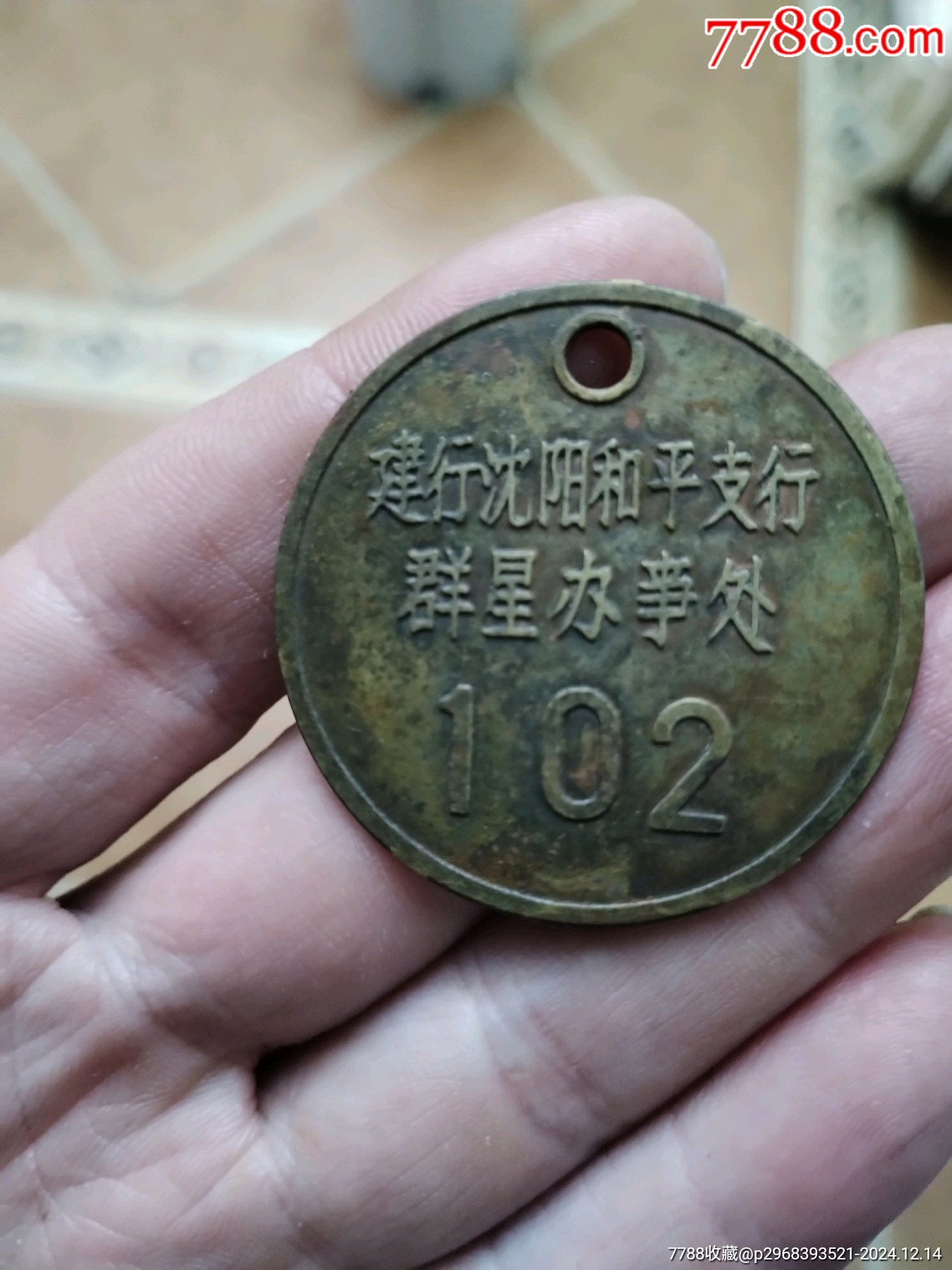 建行沈陽和平支行群星辦事處_價格59元_第1張_
