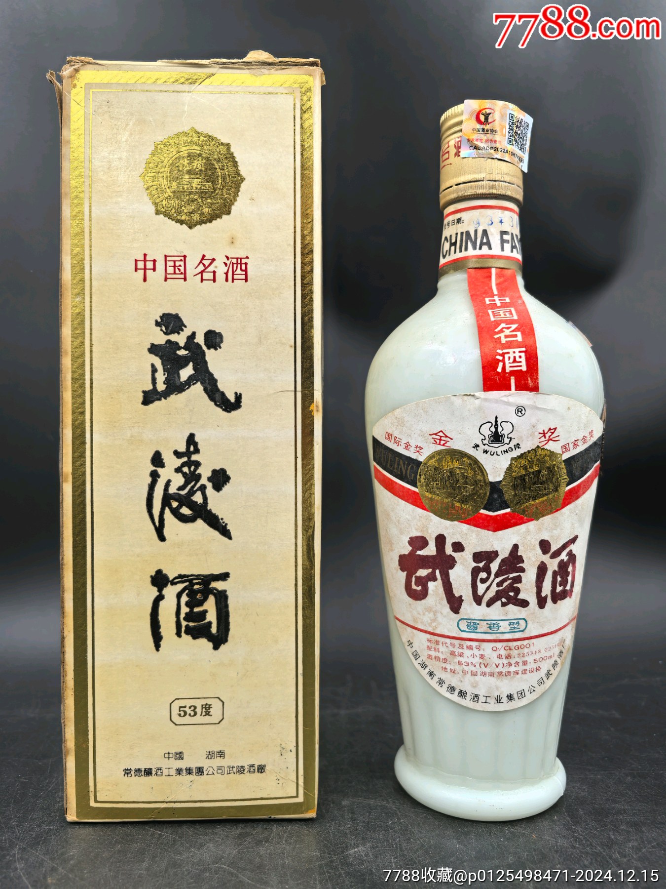 武陵酒叁号53度图片