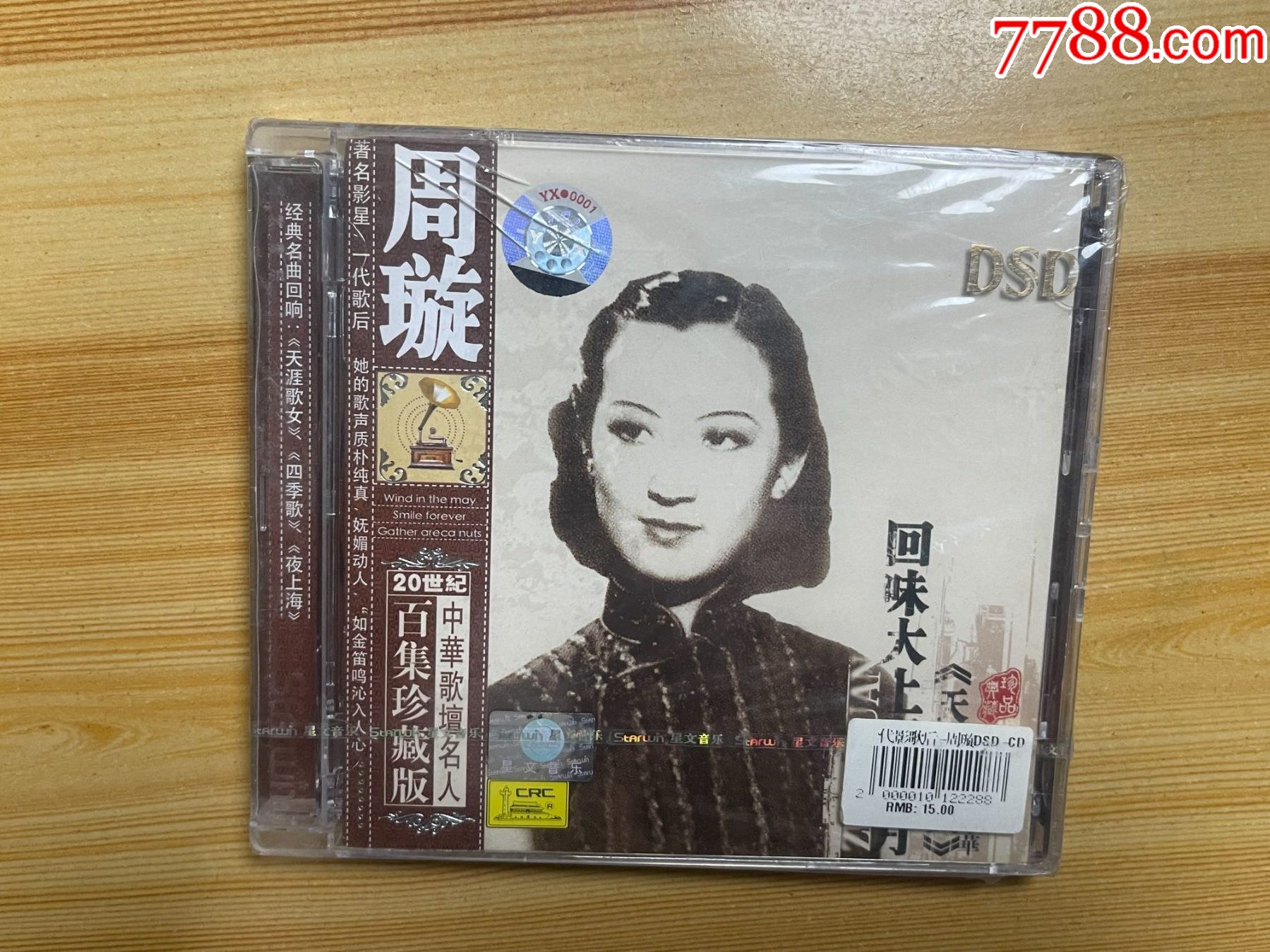 周旋【未拆】__【7788收藏__收藏热线】
