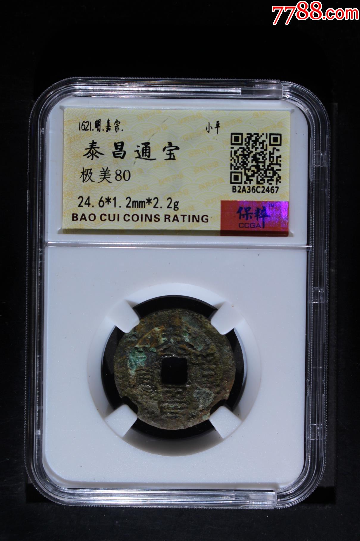 泰昌通寶_價格118元_第1張_