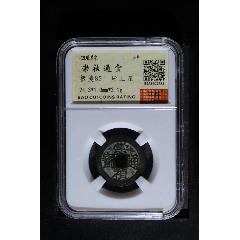 崇禎通寶背星(au39891377)_7788收藏__收藏熱線