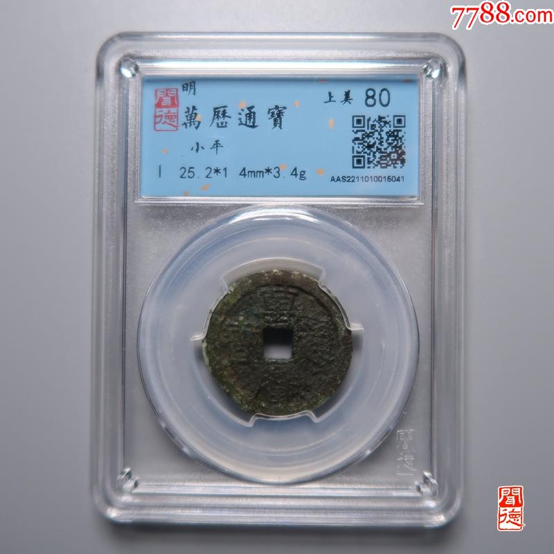 萬歷通寶_價格38元_第1張_