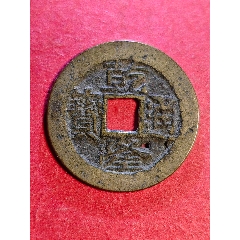 乾隆寶云