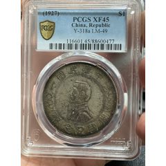 小頭pcgs45分，老味道五彩包漿，保真包老