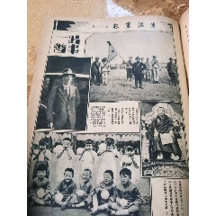 民國抗戰(zhàn)時(shí)期進(jìn)步周刊生活周刊。