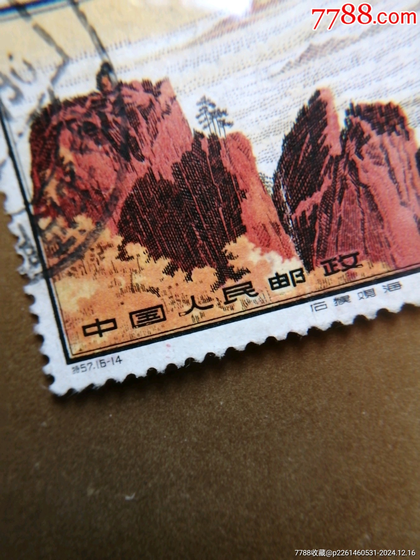 特57黃山風(fēng)景22分石猴觀海信銷(xiāo)票一枚品相如圖_價(jià)格106元_第10張_