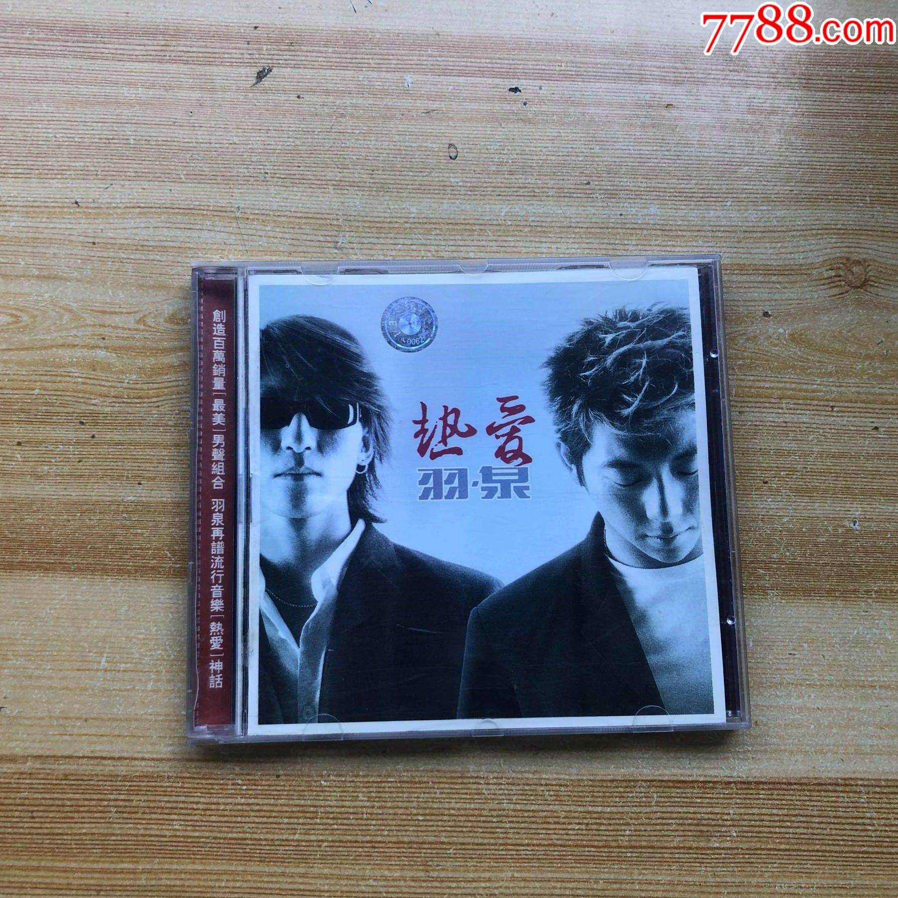 羽泉-热爱-详情如图-价格:5元-au39903559-音乐CD -加价-7788收藏__收藏热线