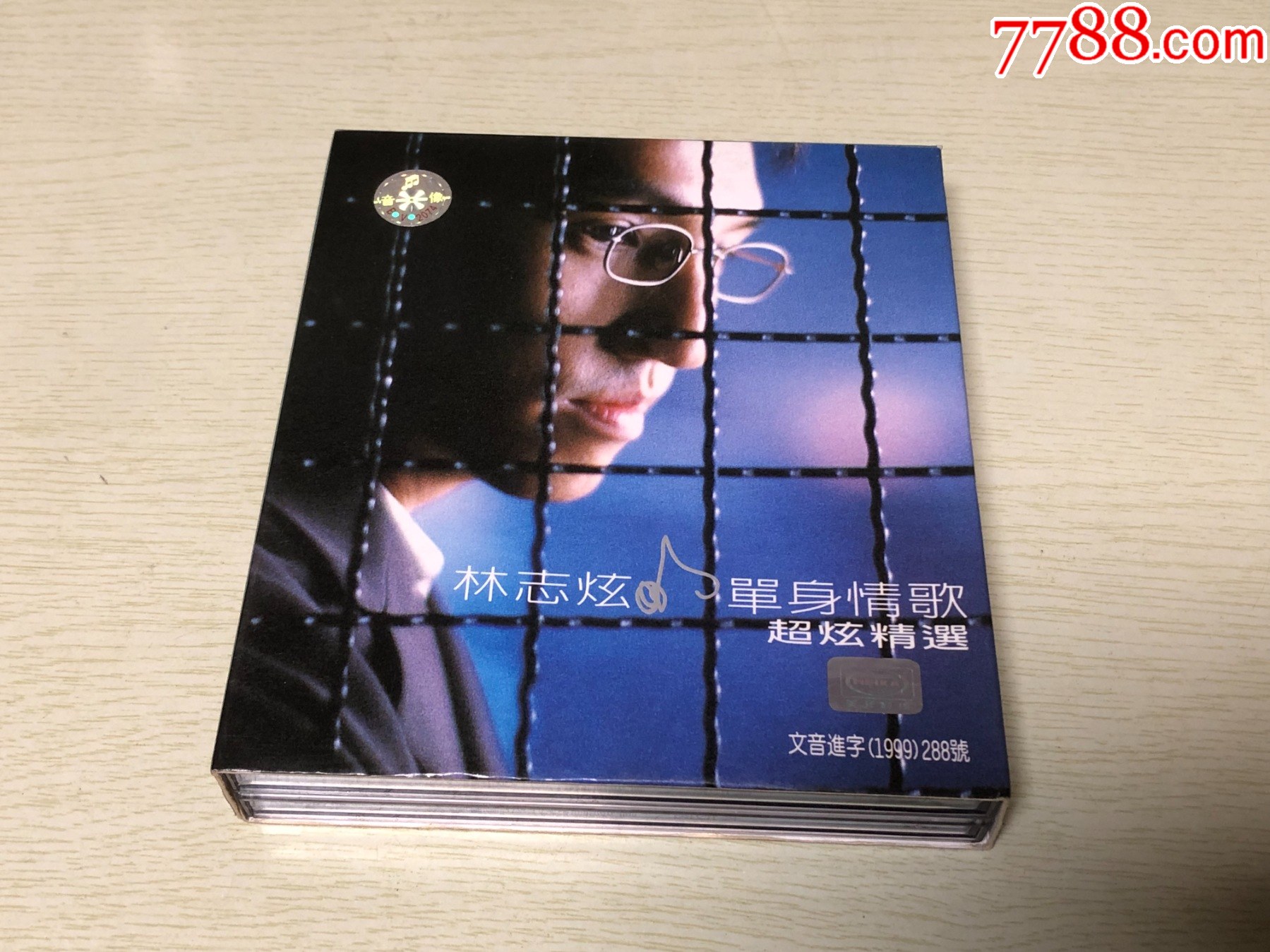 林志炫、单身情歌、超炫精选【双碟盒装】__【7788收藏_…