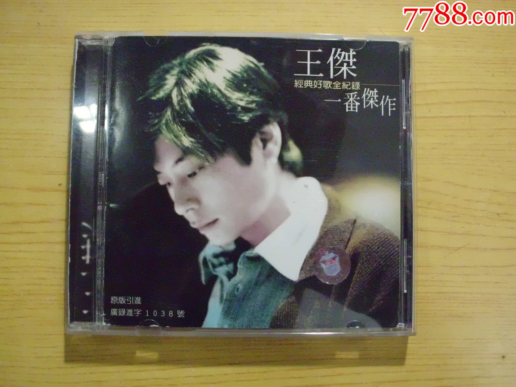 王杰:一番杰作(Y101)__【7788收藏__收藏热线】