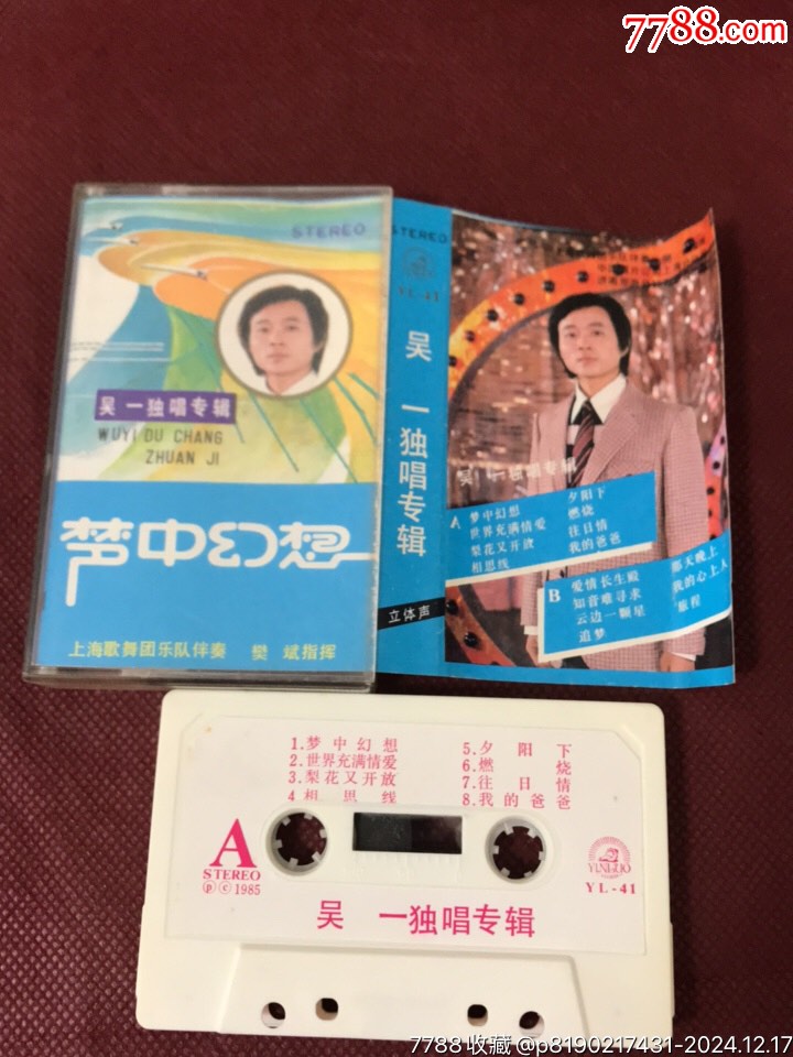 吴一独唱专辑-价格:20元-au39909070-磁带/卡带 -加价-7788收藏__收藏热线