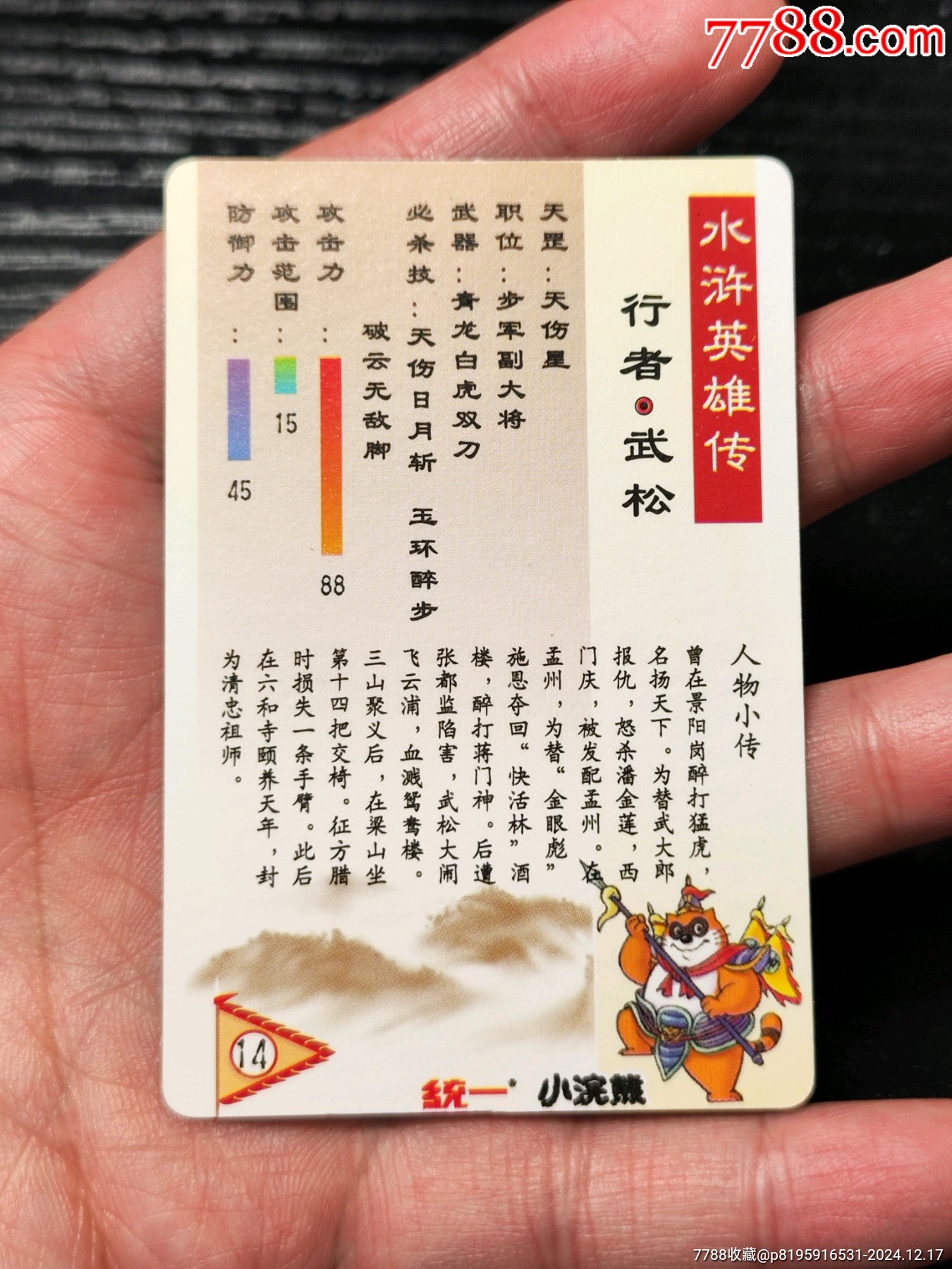 東北綠褲子武松_價(jià)格580元_第14張_