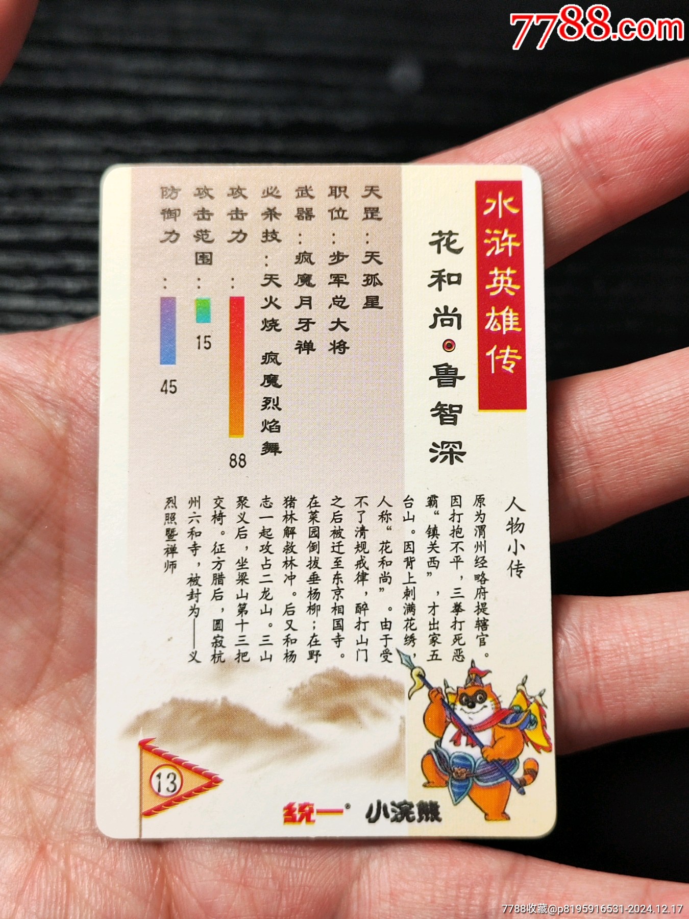 東北硬面和尚_價(jià)格835元_第10張_