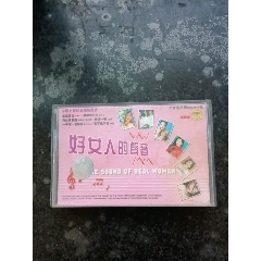 好女人的聲音_