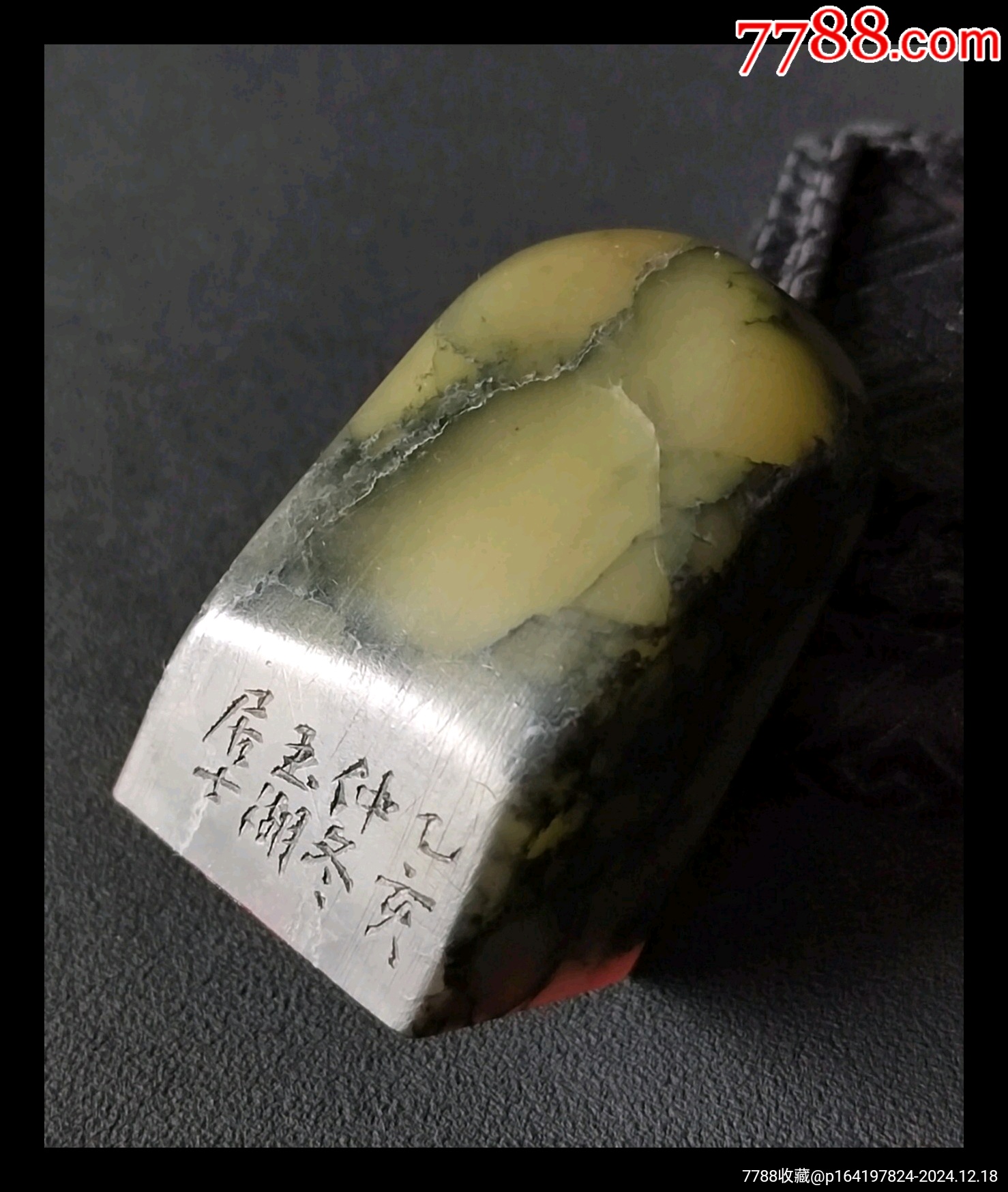 珍藏壽山葡萄凍閑印，印文:寧知霜雪后,獨見松竹心_價格337元_第1張_