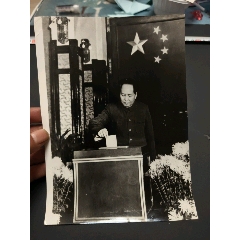 毛主席照片53，15x20厘米