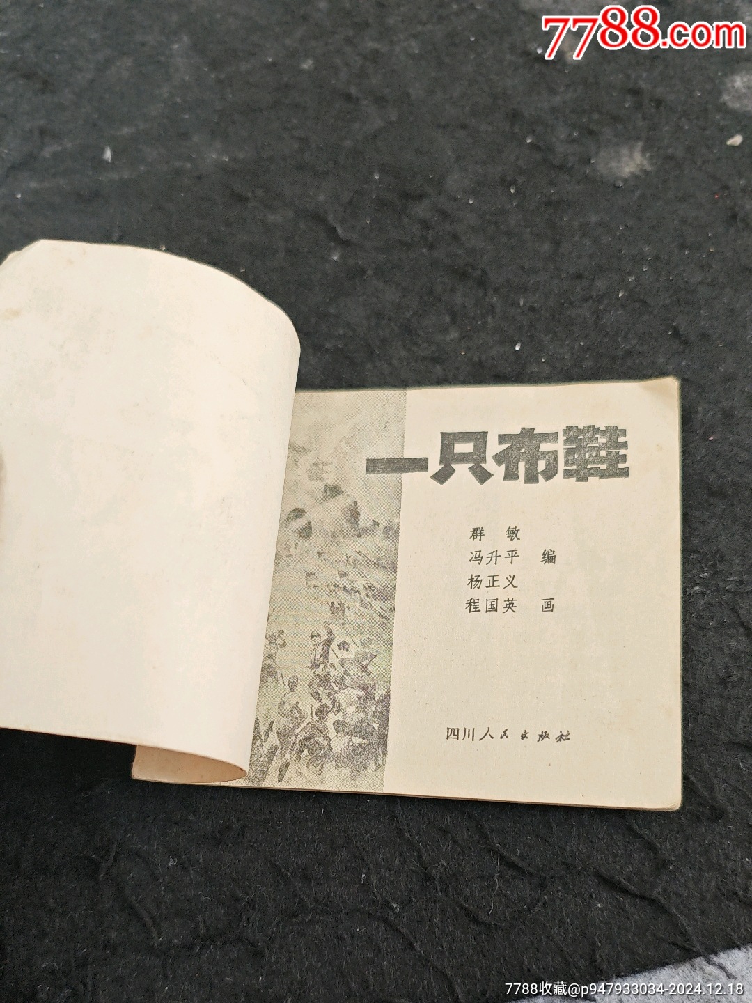 一只布鞋等8本一起_價(jià)格100元_第27張_