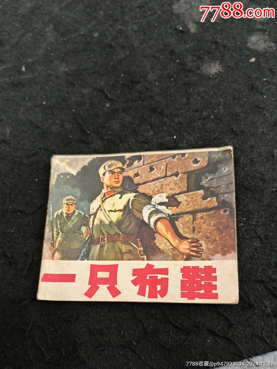 一只布鞋等8本一起_價(jià)格100元_第26張_