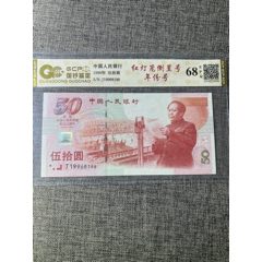  strong>1999年50元建国钞红灯笼倒置号年份号一枚 /strong>_纪念钞