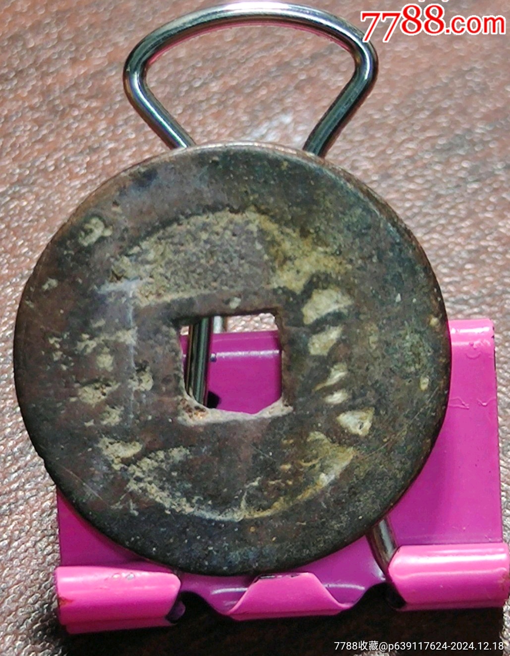 乾隆缶字隆山字隆_價(jià)格10元_第3張_