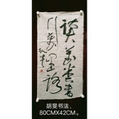 唐褚遂良书_字画书法_金良阁【7788旧书网】