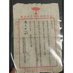 著名演員周文彬演員合同和演員訓(xùn)練班畢業(yè)證三張