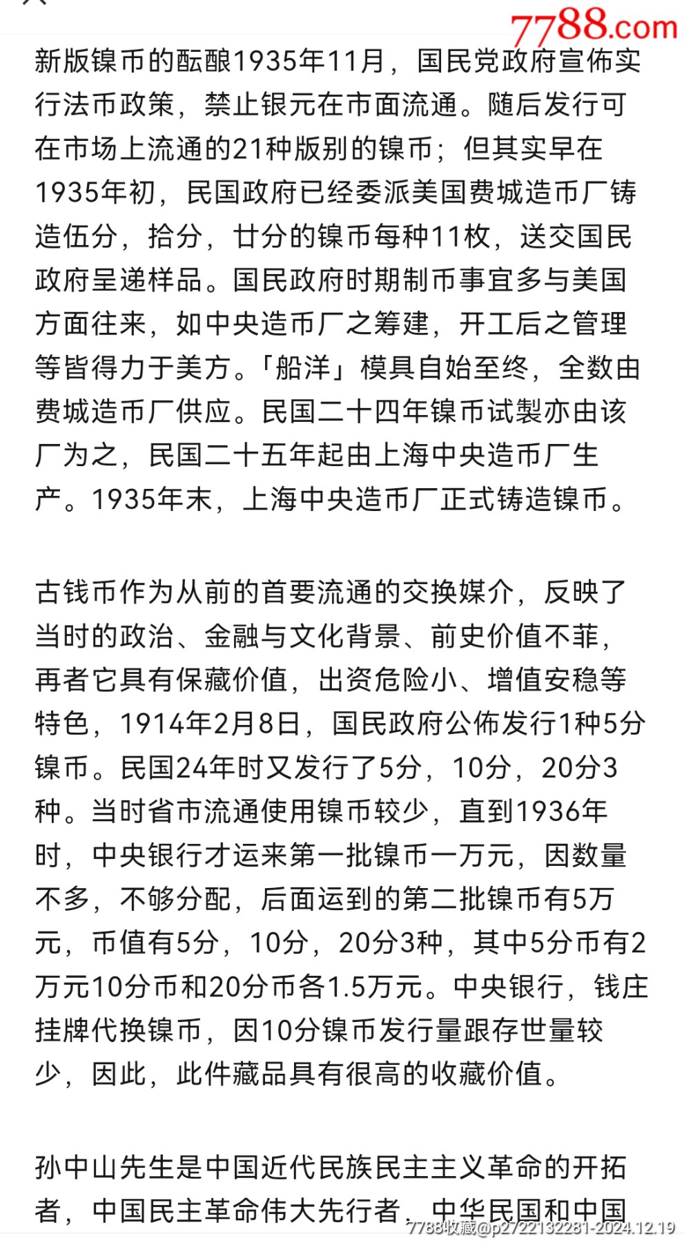 十分*鎳幣*民國(guó)三十年*兩枚_價(jià)格10元【老精稀真品超市】_第3張_