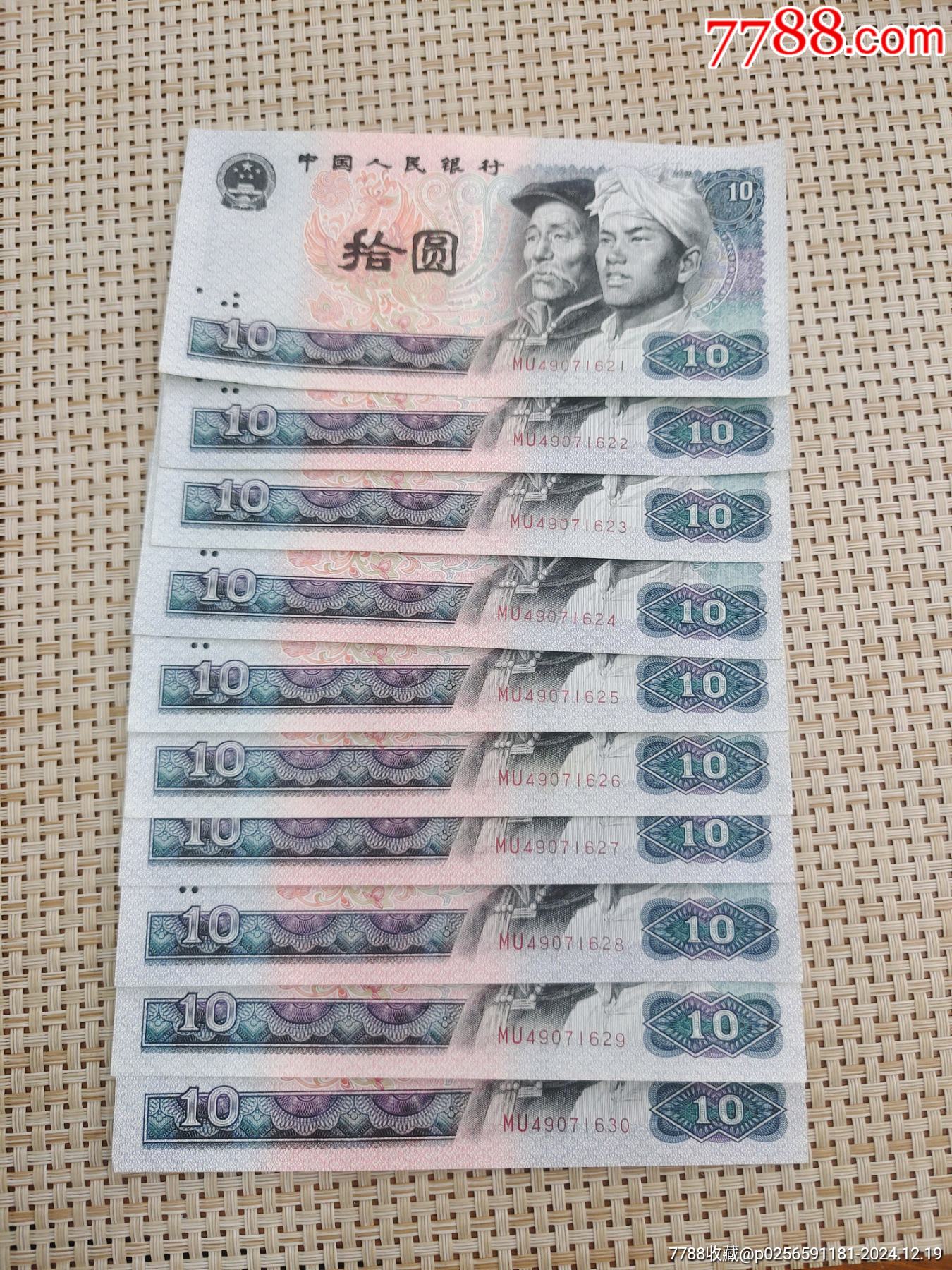 全新80年10元标十_货币人民币_中山纸币收藏店【7788收藏__收藏热线】
