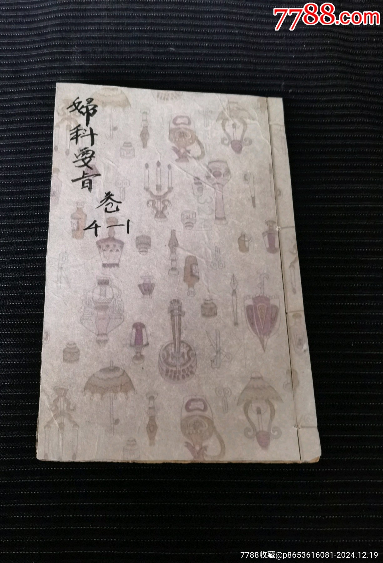 《醫(yī)學(xué)從眾錄》（八卷合訂一厚冊，目錄對照一套全，無缺頁蟲蛀）_價格99元_第1張_