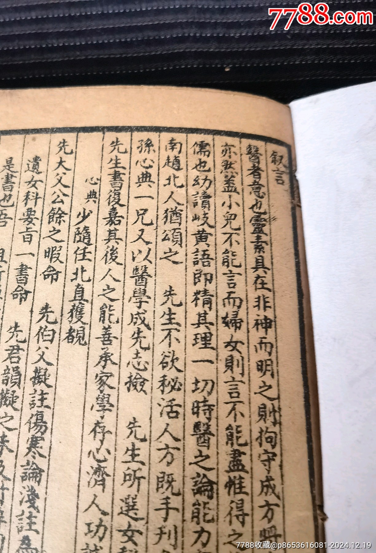 《醫(yī)學(xué)從眾錄》（八卷合訂一厚冊，目錄對照一套全，無缺頁蟲蛀）_價格99元_第3張_