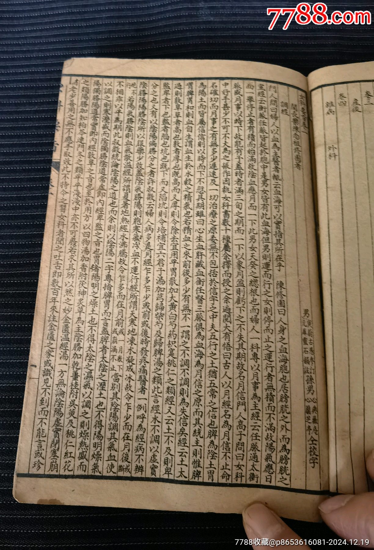 《醫(yī)學(xué)從眾錄》（八卷合訂一厚冊，目錄對照一套全，無缺頁蟲蛀）_價格99元_第4張_