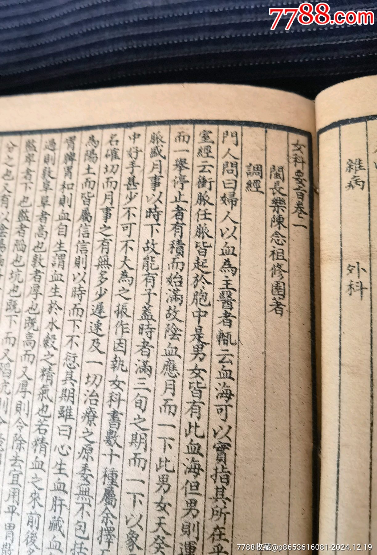 《醫(yī)學(xué)從眾錄》（八卷合訂一厚冊，目錄對照一套全，無缺頁蟲蛀）_價格99元_第5張_