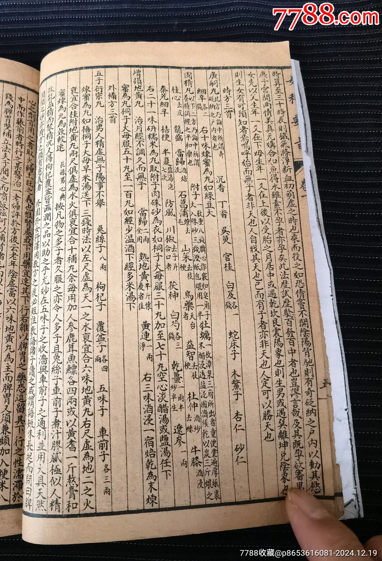 《醫(yī)學(xué)從眾錄》（八卷合訂一厚冊，目錄對照一套全，無缺頁蟲蛀）_價格99元_第6張_